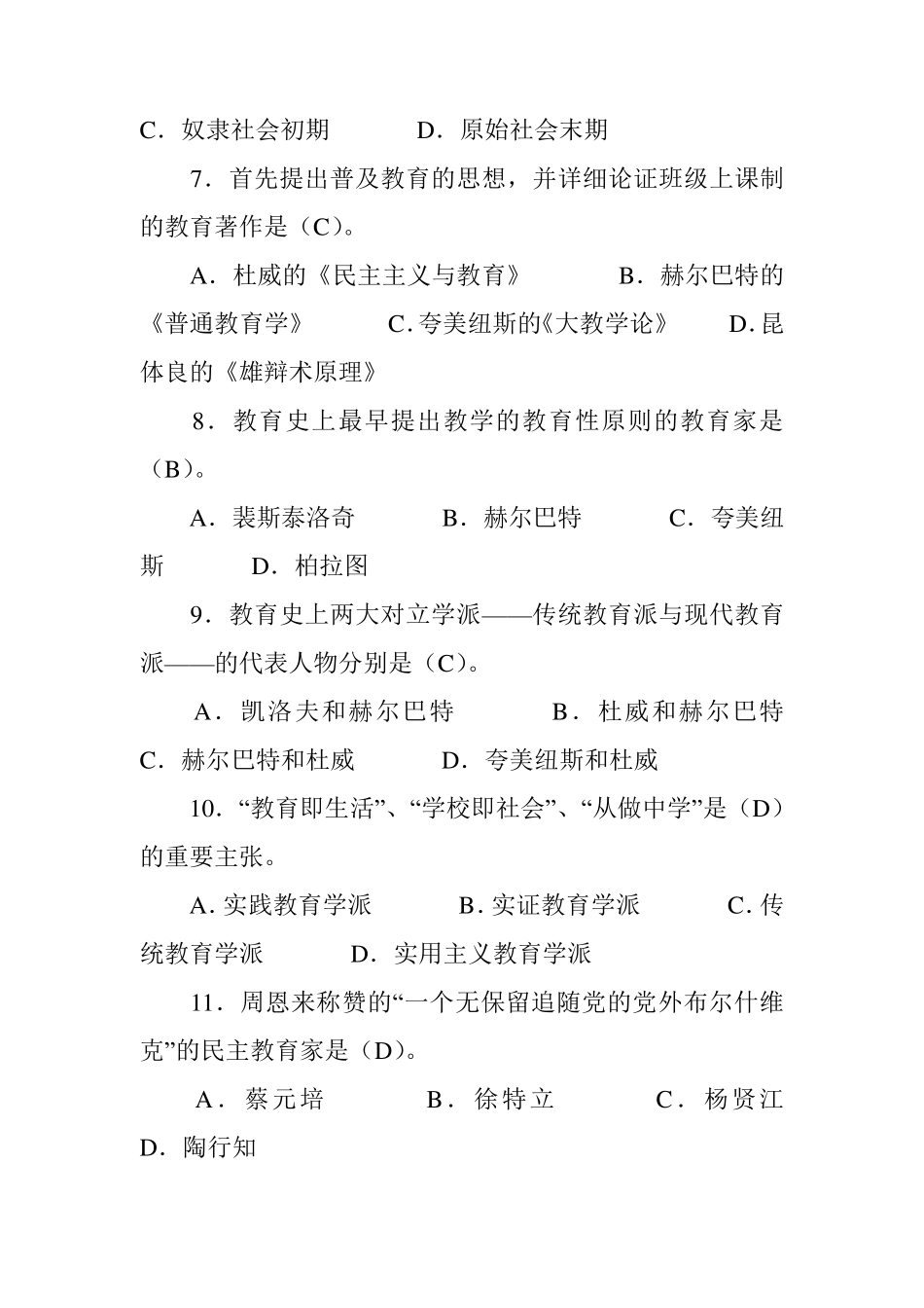 小学教师招聘考试试题及答案_第2页