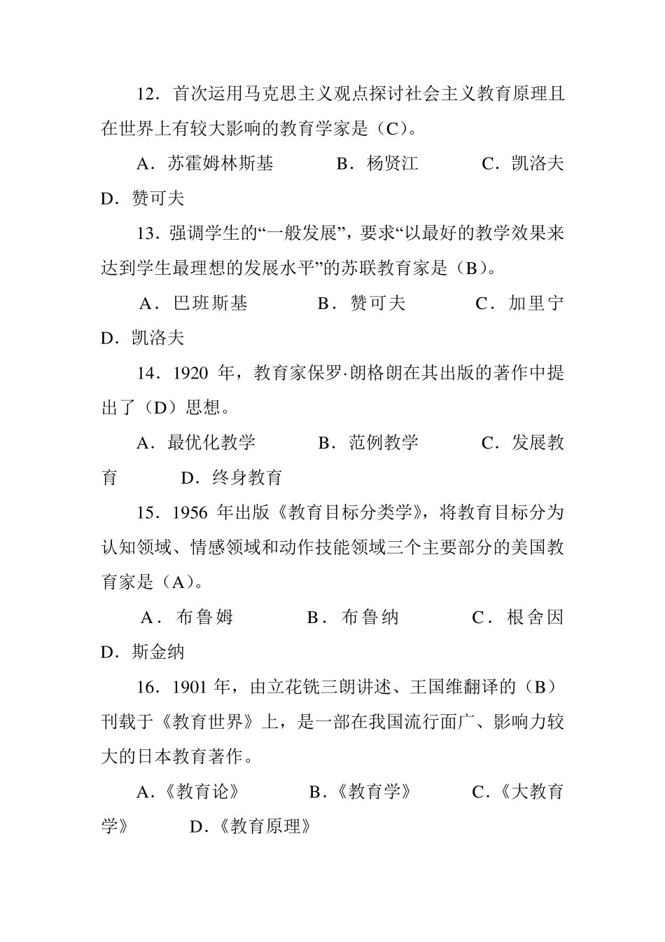 小学教师招聘考试试题及答案_第3页