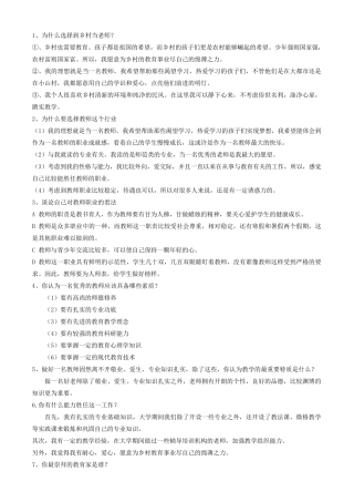 小学教师招聘面试问题整理