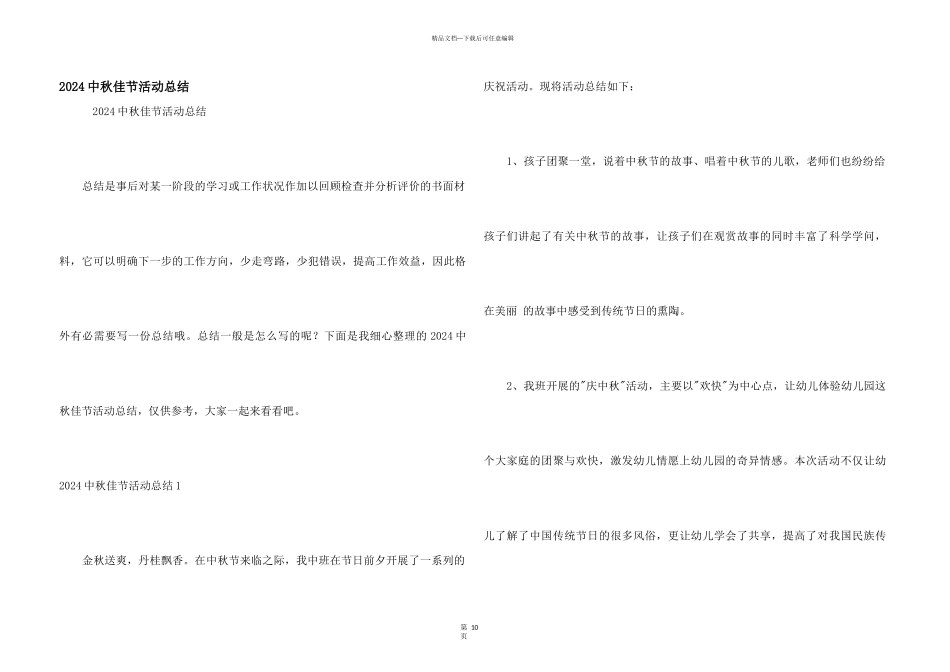 2024中秋佳节活动总结_第1页