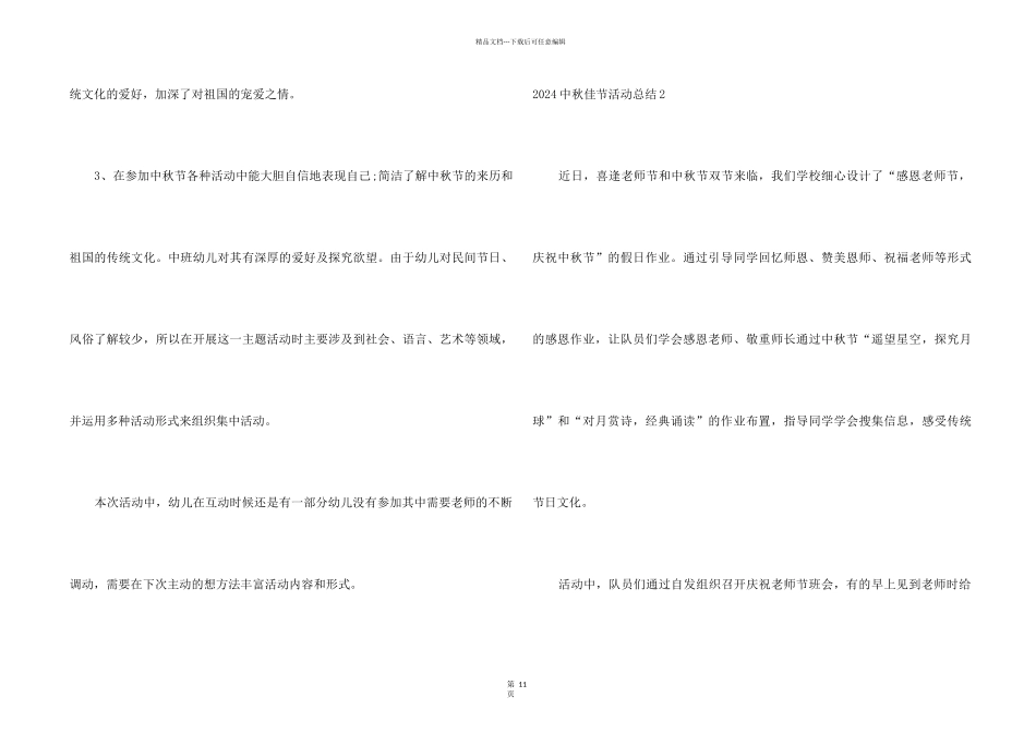 2024中秋佳节活动总结_第2页