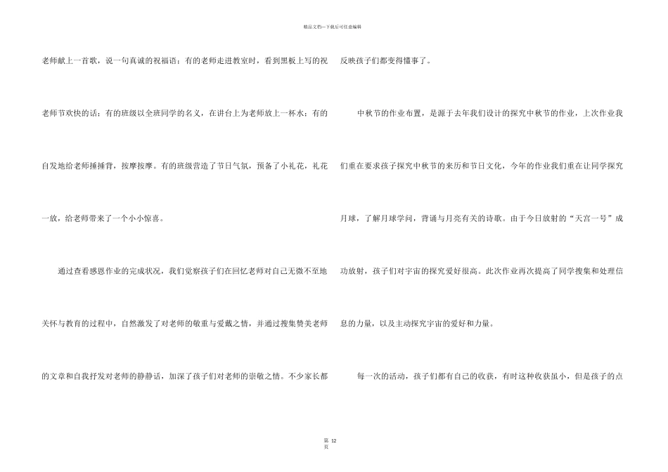 2024中秋佳节活动总结_第3页