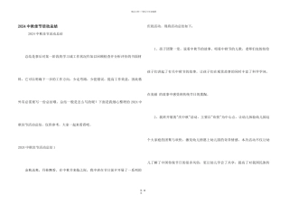 2024中秋佳节活动总结