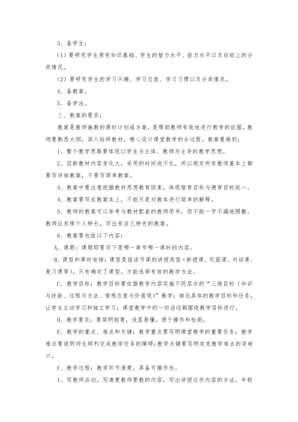 小学教师教学常规培训讲义_第2页