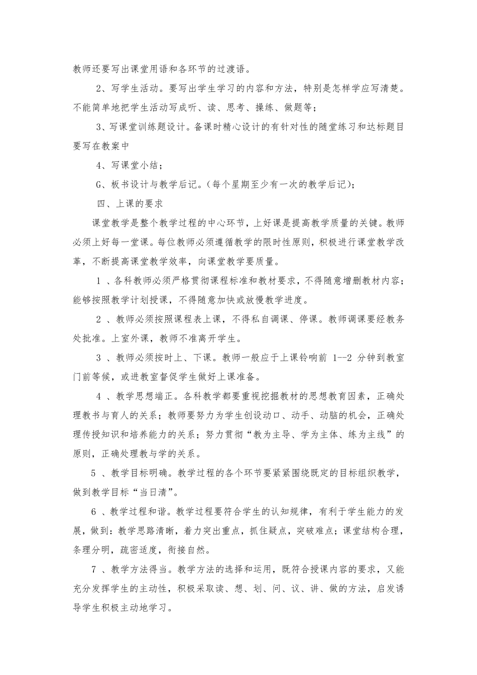 小学教师教学常规培训讲义_第3页