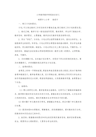 小学教师教学常规培训讲义