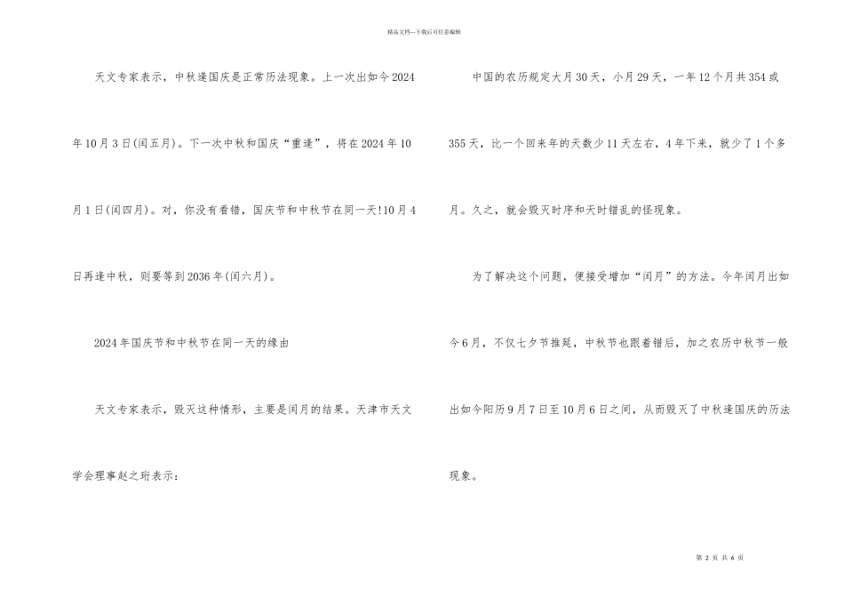 2024中秋节国庆节放假通知_第2页