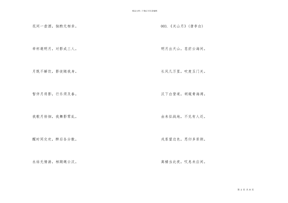 2024中秋节古诗词大全100首_第2页