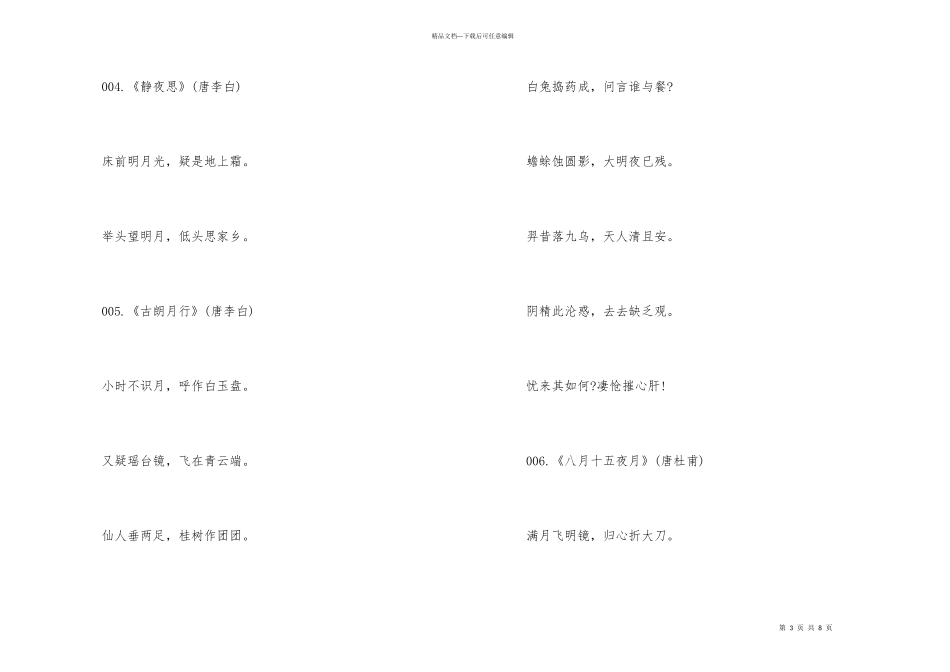 2024中秋节古诗词大全100首_第3页