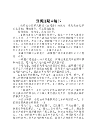 资质延期申请书