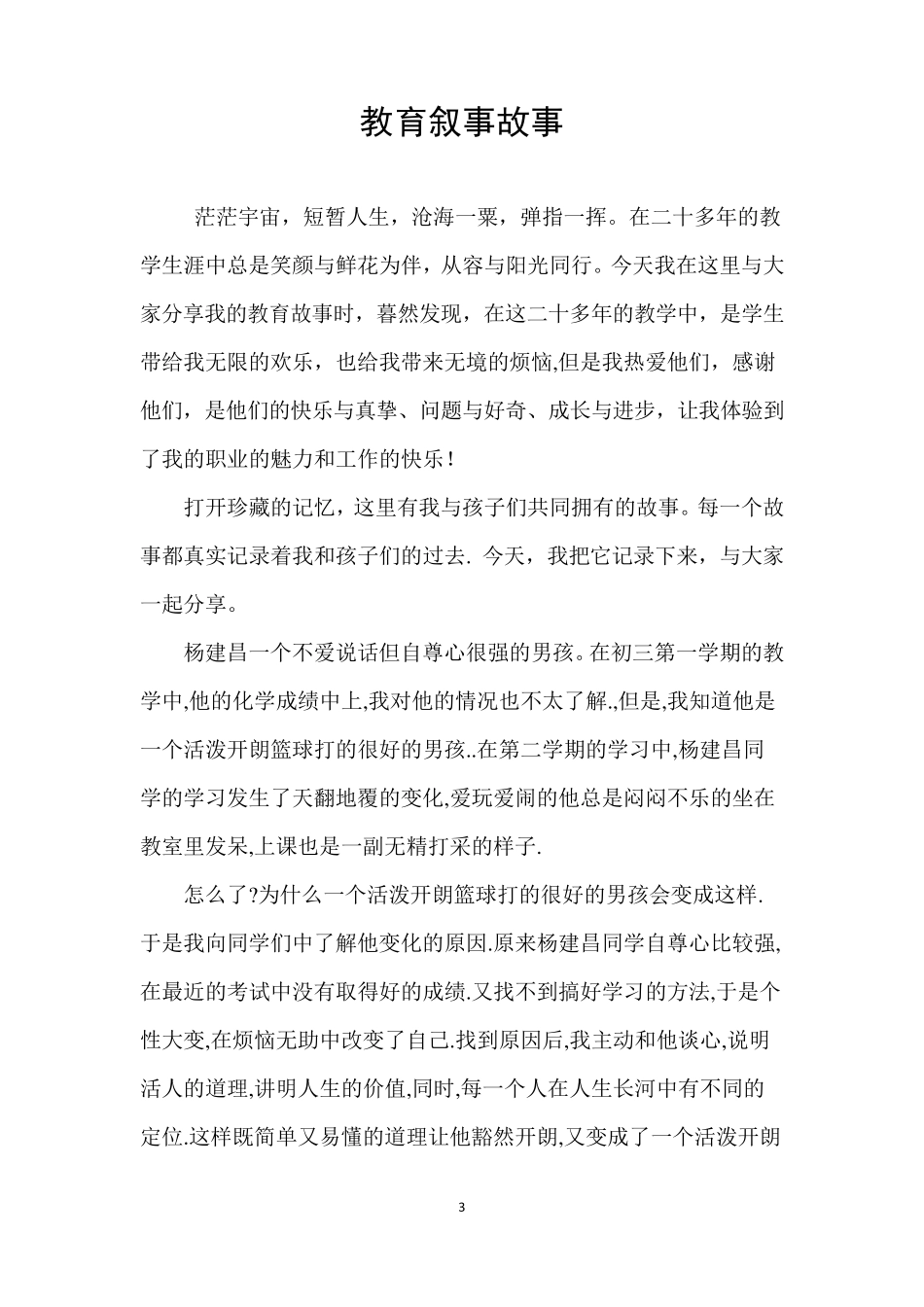 小学教师教学叙事(40篇)_第3页