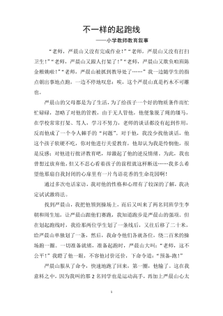 小学教师教学叙事(40篇)