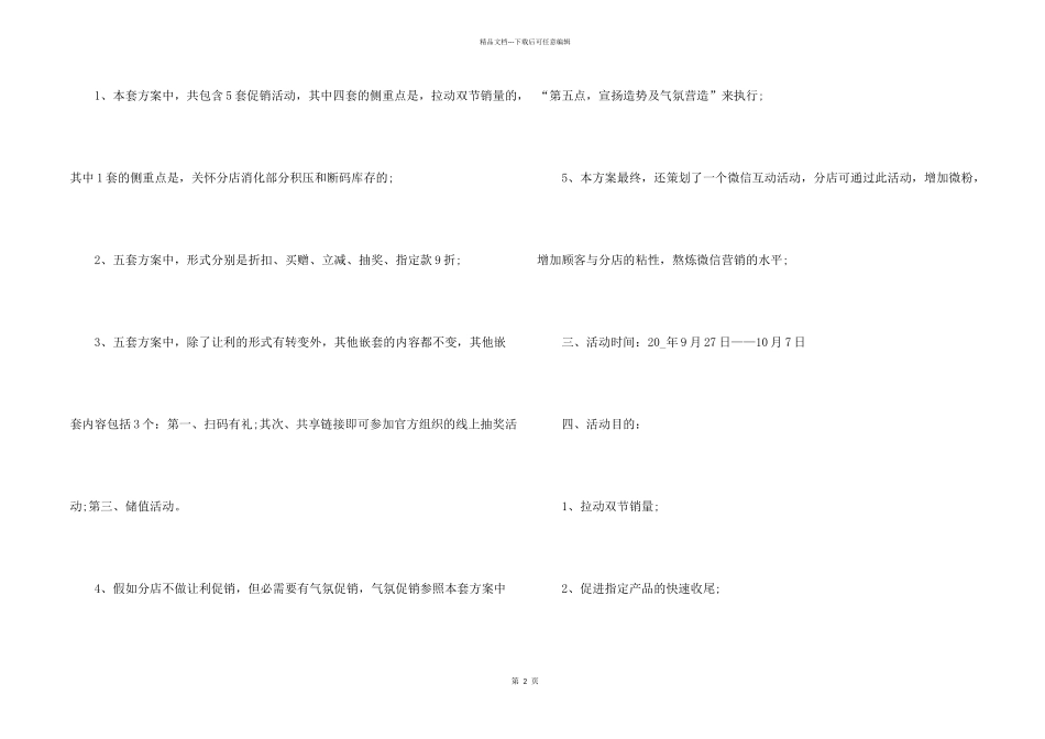 2024中秋节国庆节活动策划方案优秀_第2页