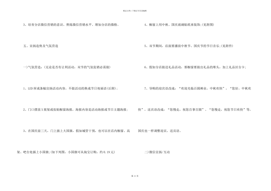 2024中秋节国庆节活动策划方案优秀_第3页