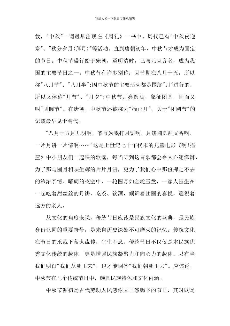 2024中秋节国旗下优秀讲话稿_第3页