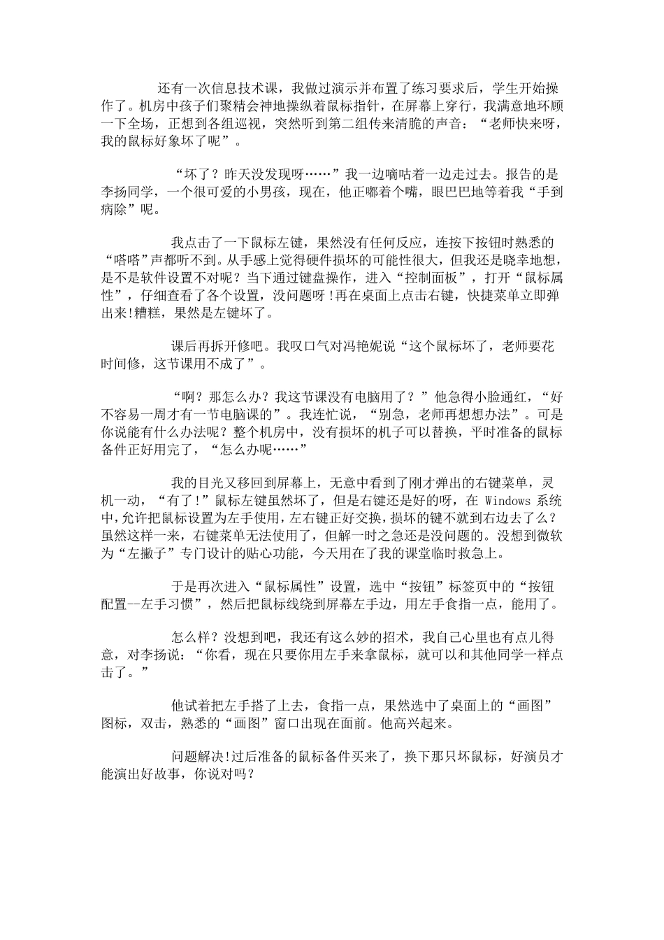 小学教师教学故事集锦_第2页