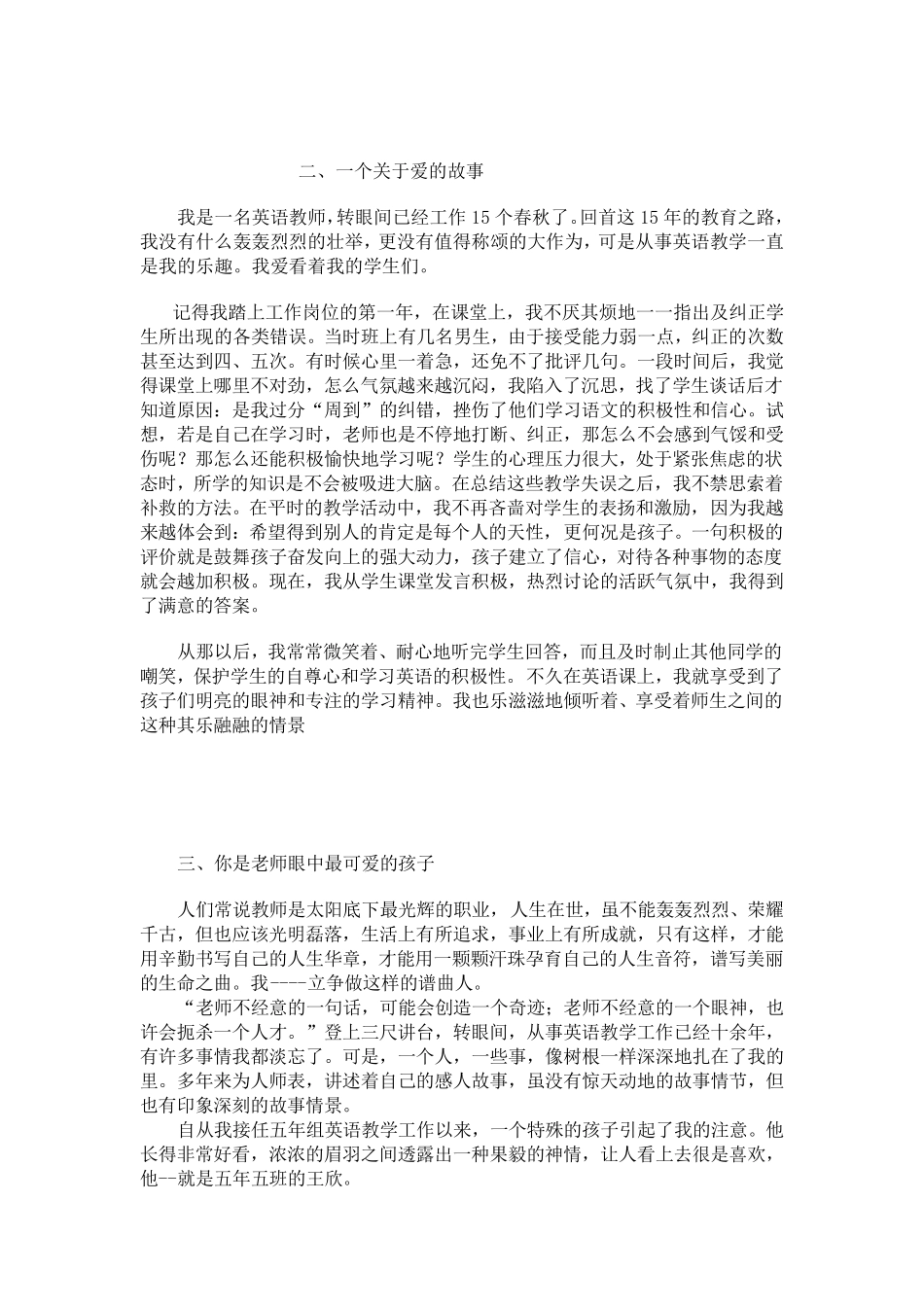 小学教师教学故事集锦_第3页