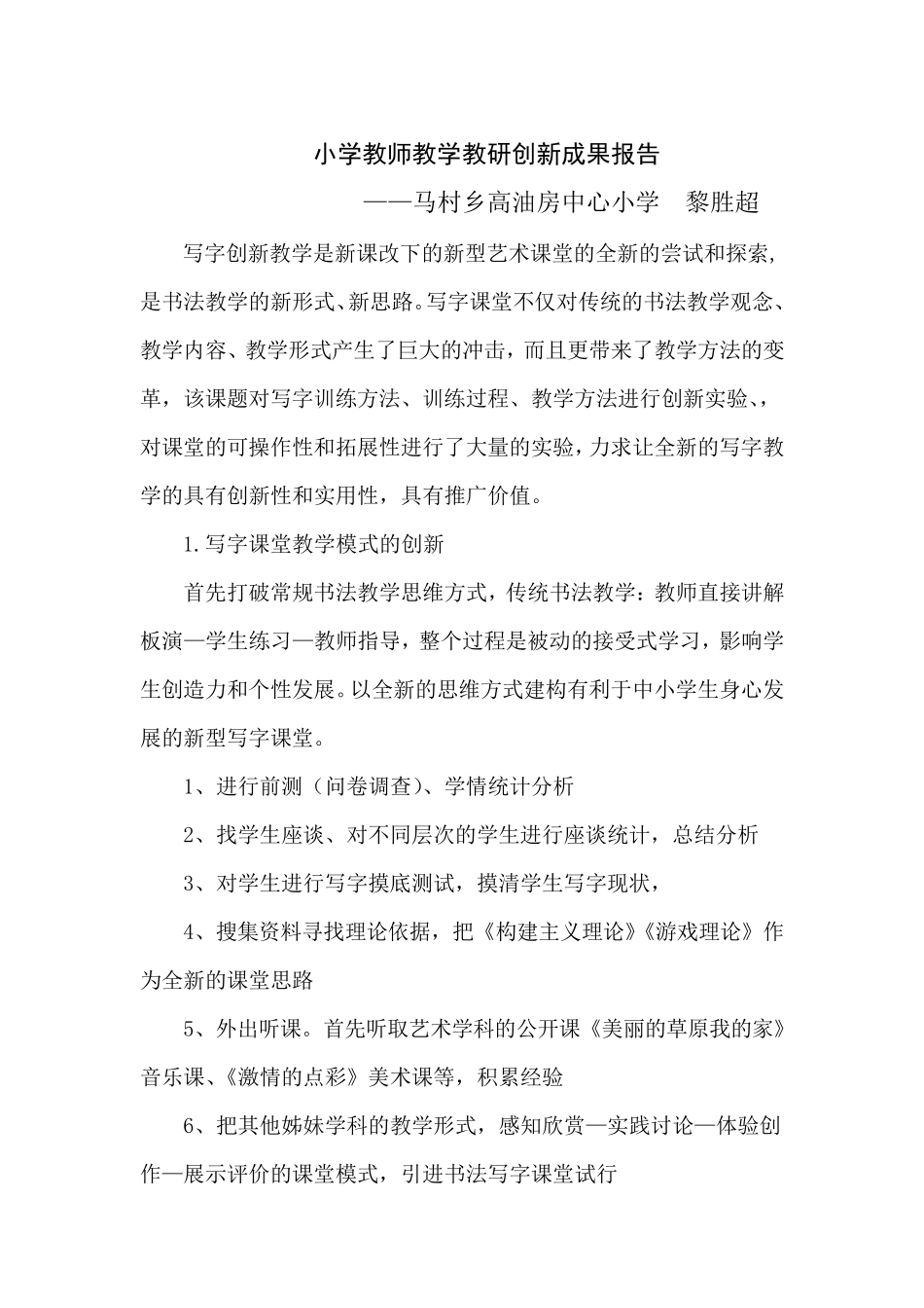 小学教师教学教研创新成果报告_第2页