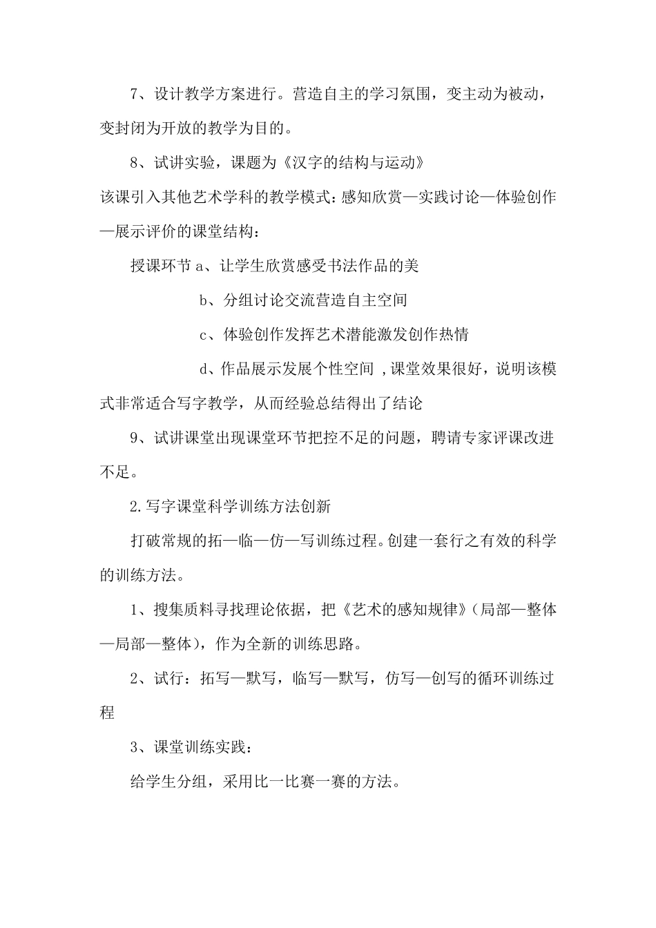 小学教师教学教研创新成果报告_第3页