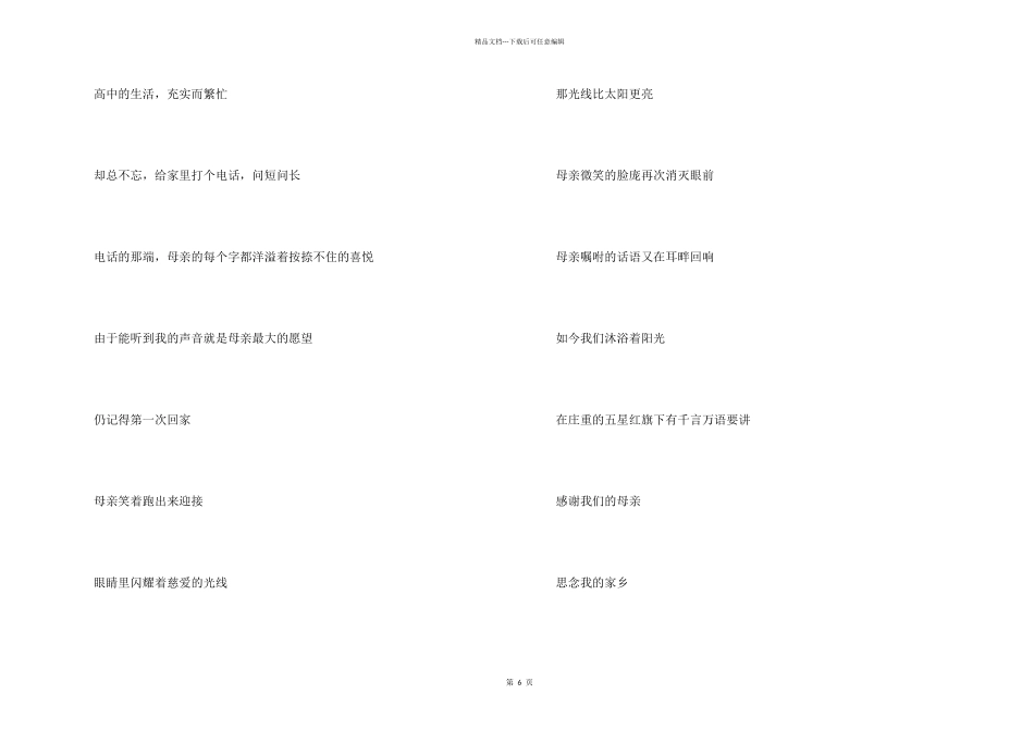 2024中秋节国旗下演讲稿_第2页