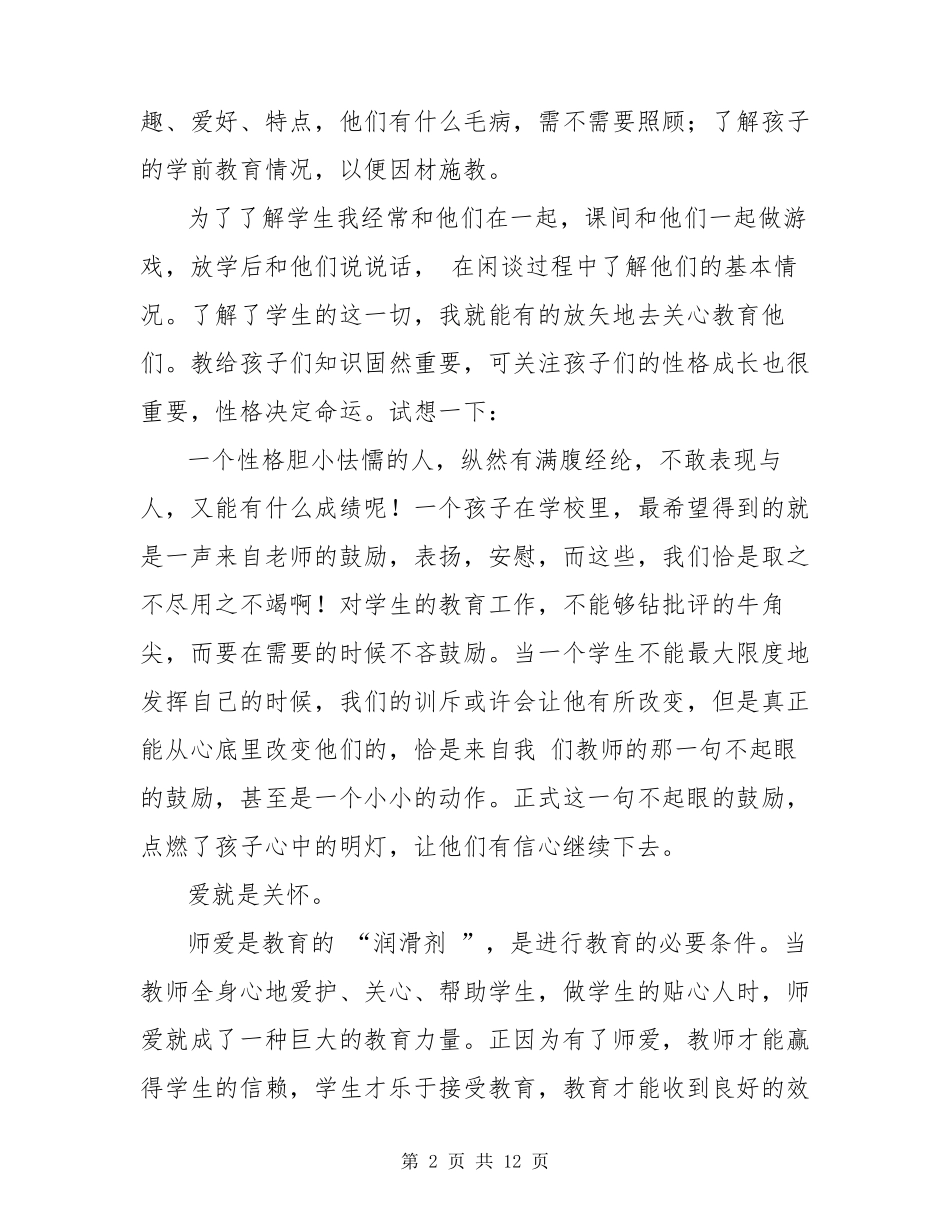 小学教师教育叙事3篇_第2页