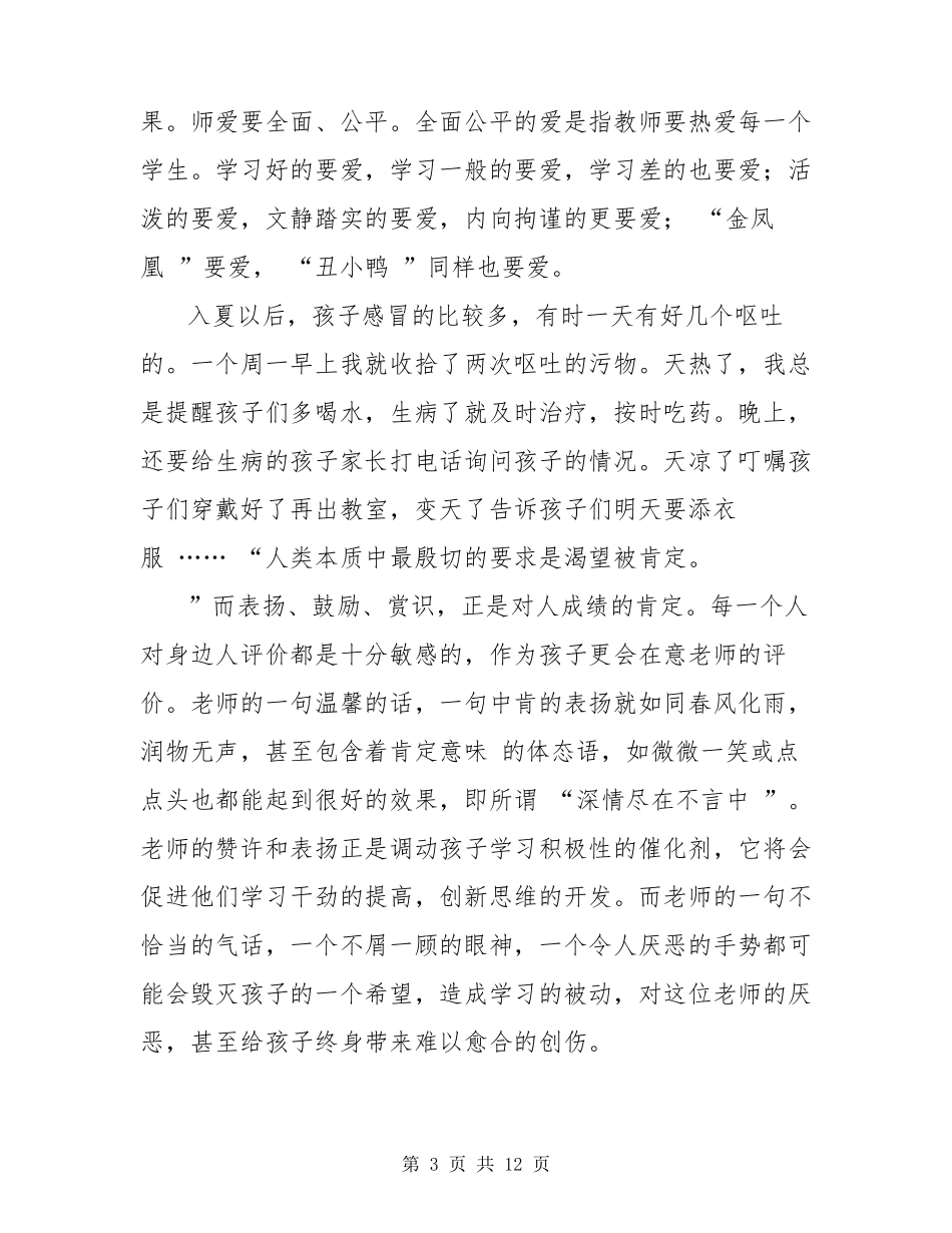 小学教师教育叙事3篇_第3页