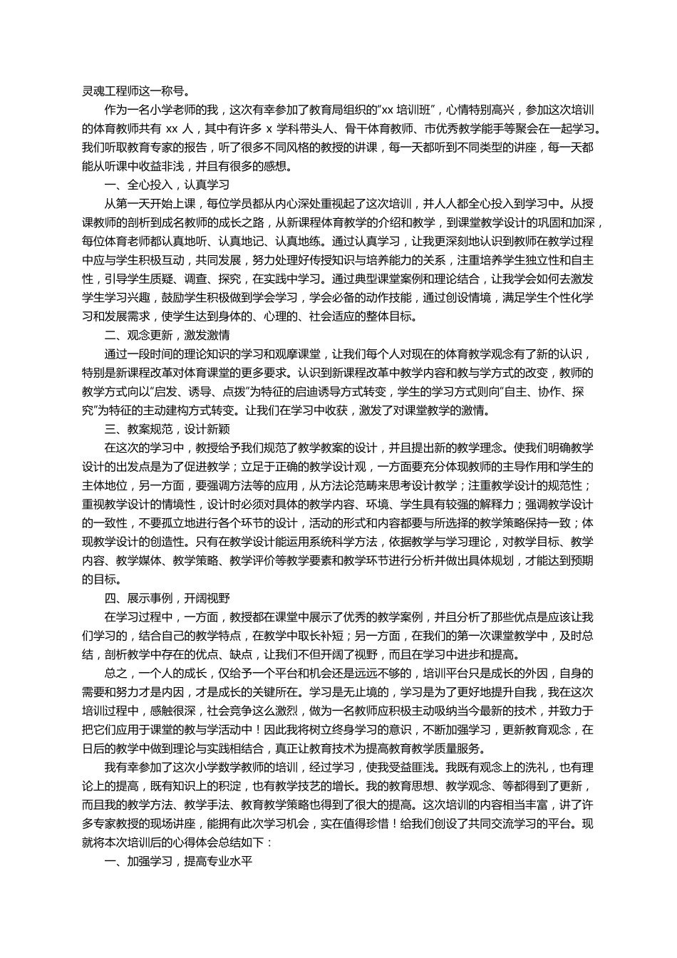 小学教师教学能力提升培训心得体会(6篇)_第2页