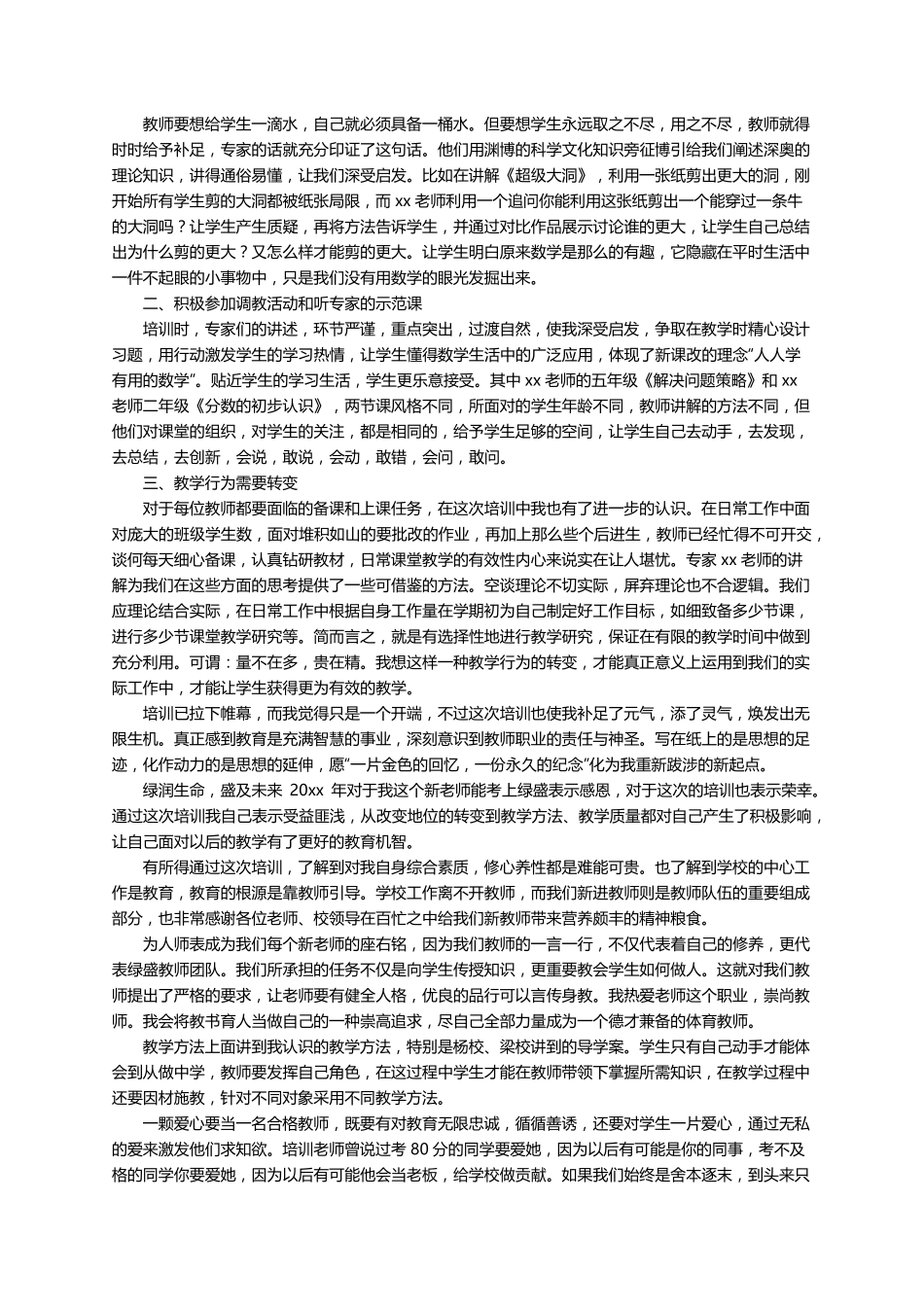 小学教师教学能力提升培训心得体会(6篇)_第3页