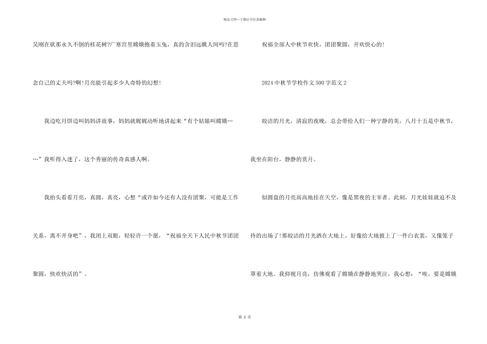 2024中秋节小学500字_第2页