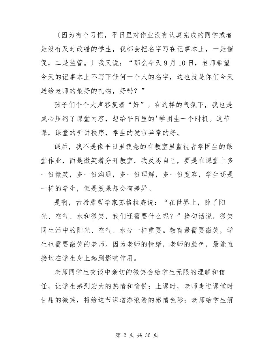 小学教师教育叙事故事(集锦12篇)_第2页