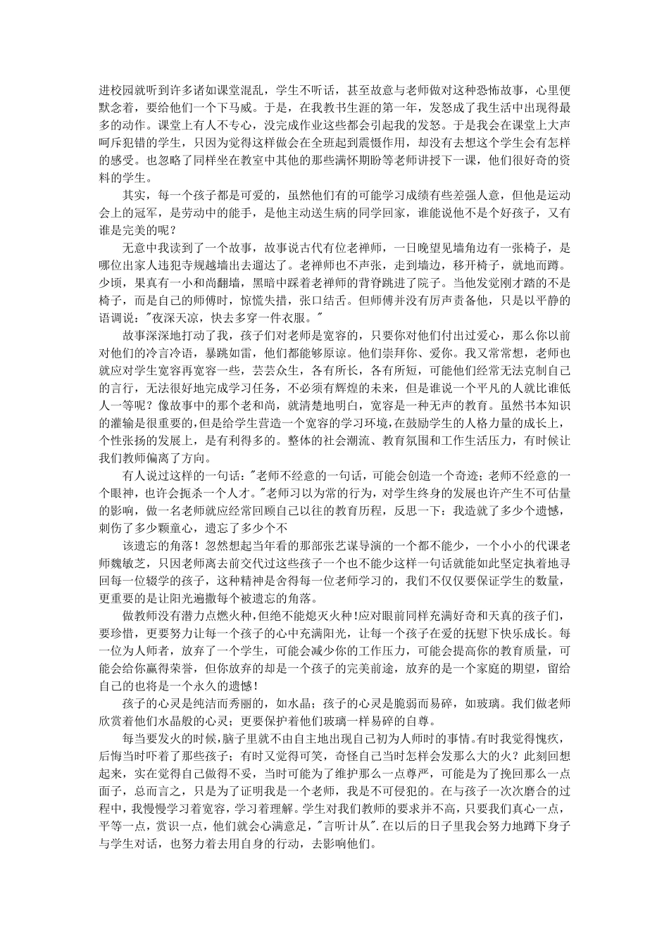 小学教师教育故事(24篇)_第3页