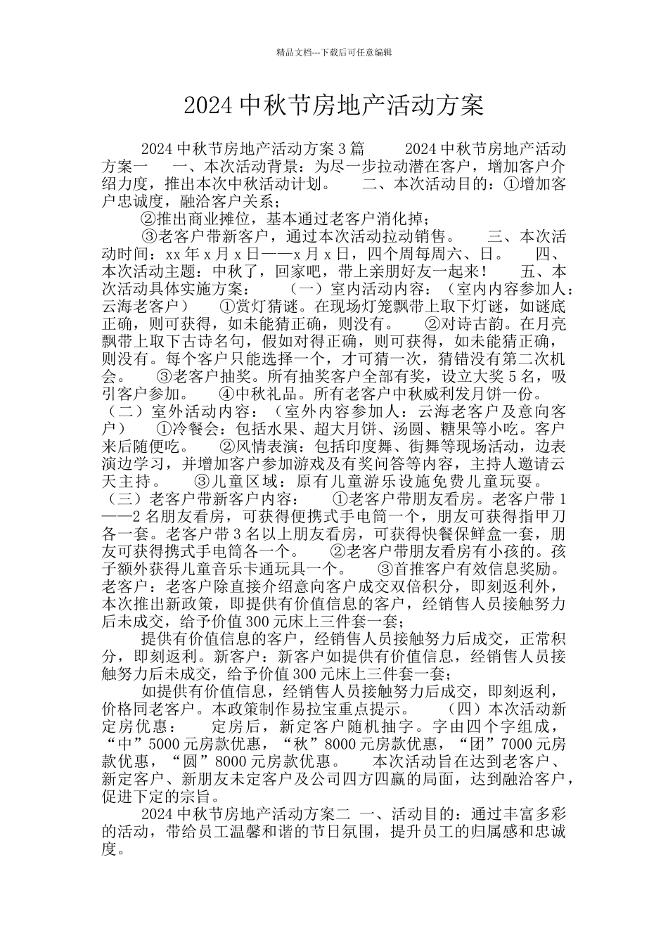 2024中秋节房地产活动方案_第1页