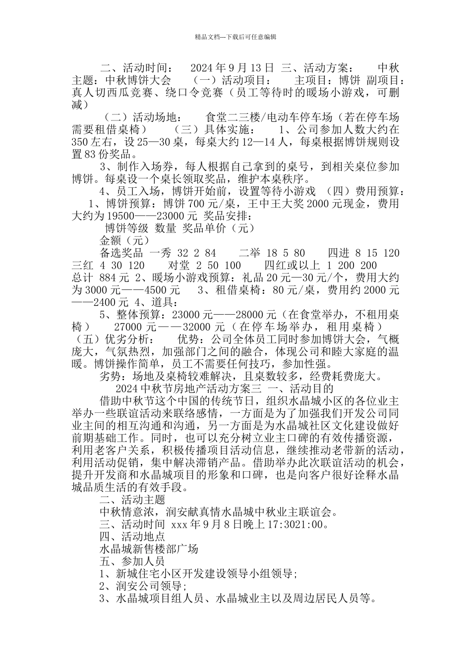 2024中秋节房地产活动方案_第2页