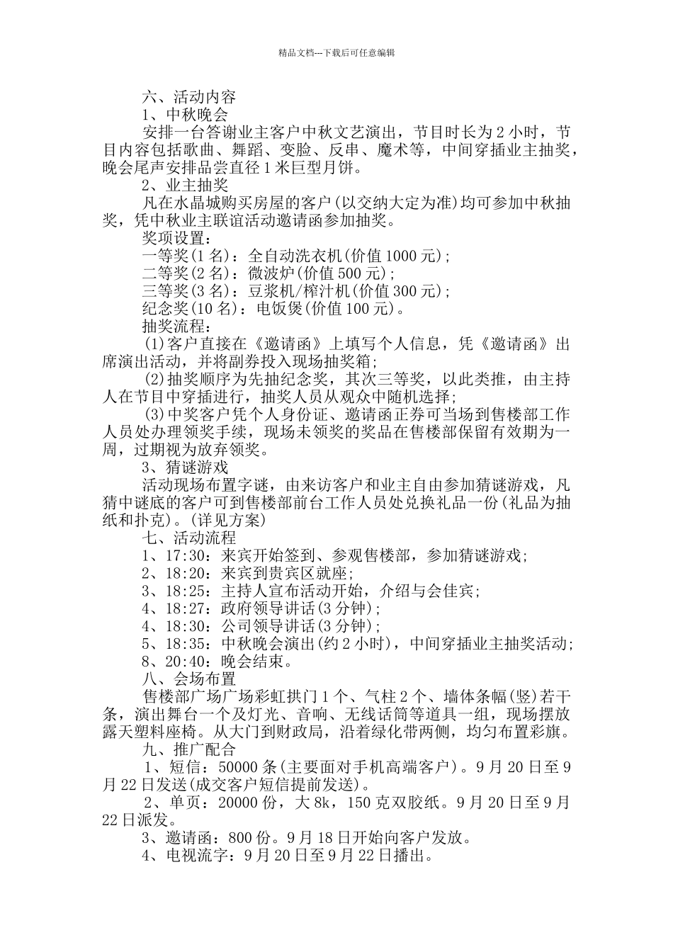 2024中秋节房地产活动方案_第3页