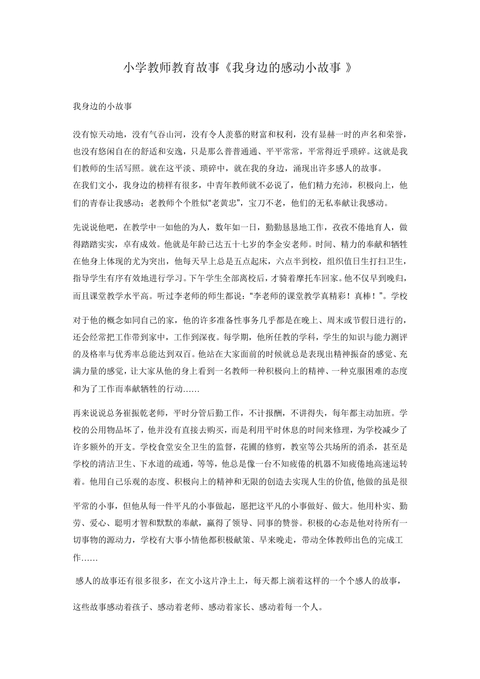 小学教师教育故事2_第1页