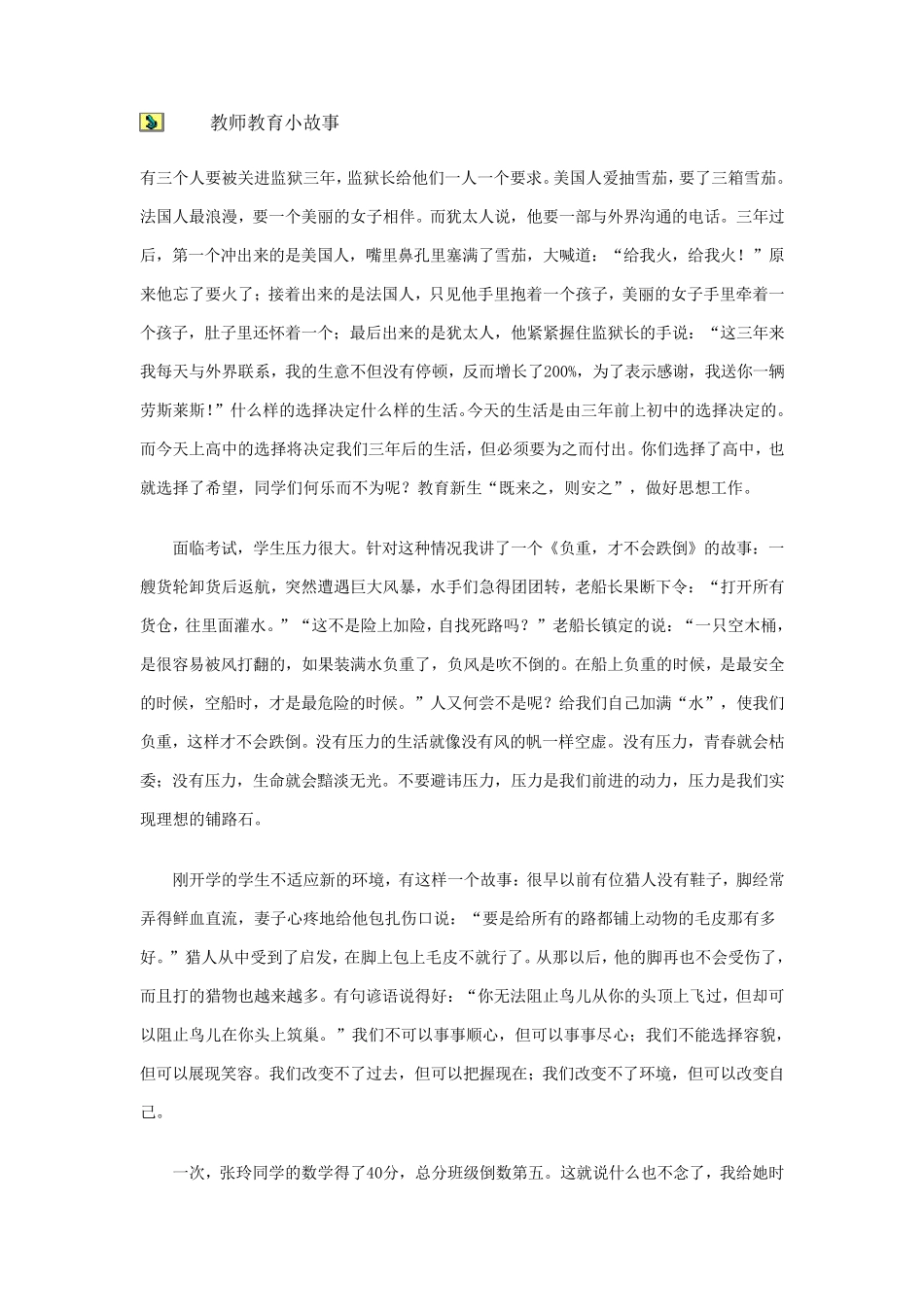 小学教师教育故事2_第2页