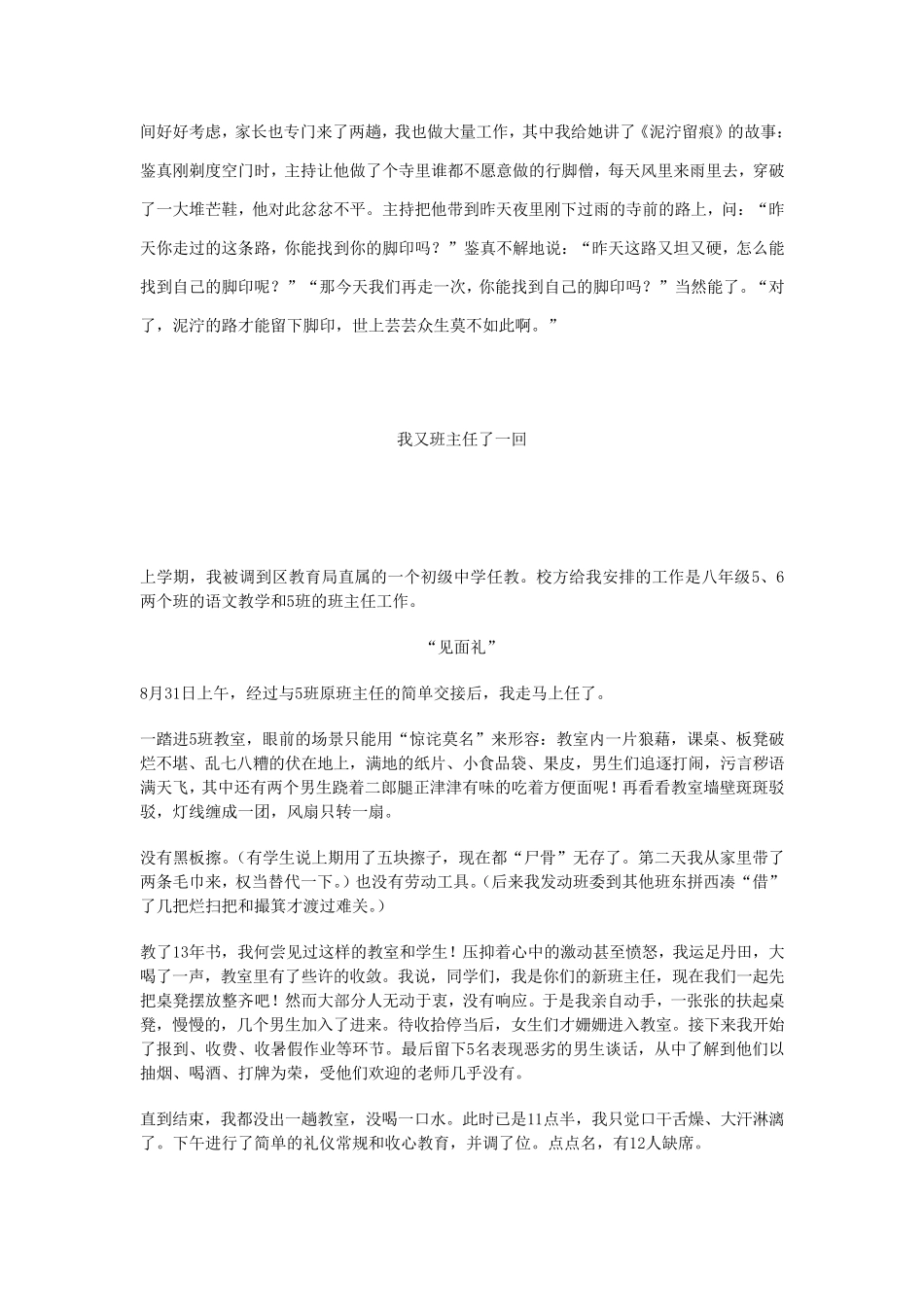 小学教师教育故事2_第3页