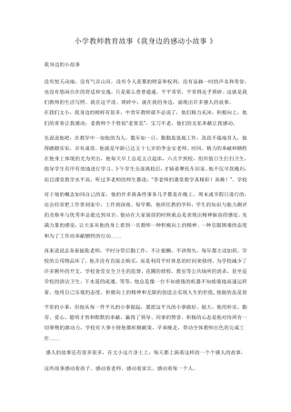 小学教师教育故事2