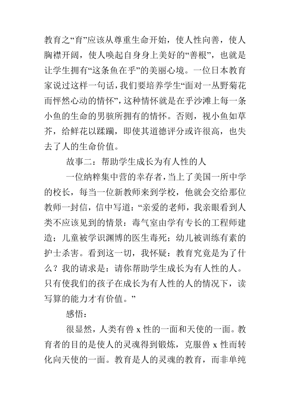小学教师教育故事分享_第2页