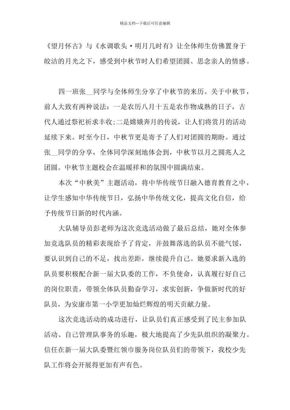 2024中秋节日活动总结书_第2页