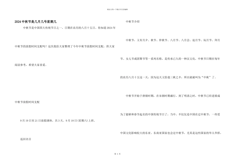 2024中秋节是几月几号星期几_第1页