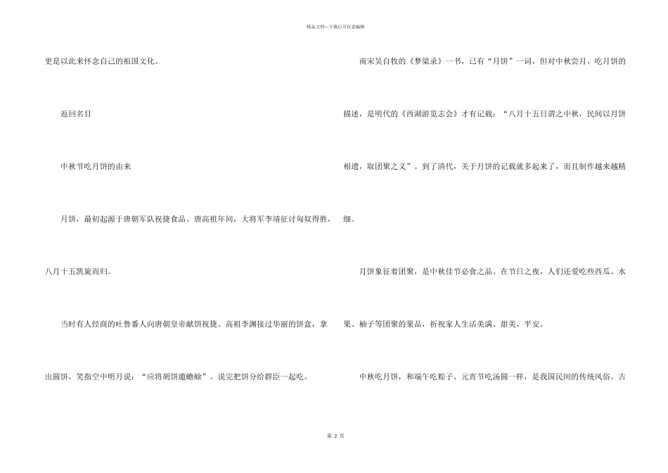 2024中秋节是几月几号星期几_第2页
