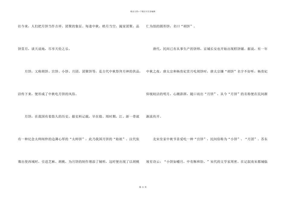 2024中秋节是几月几号星期几_第3页