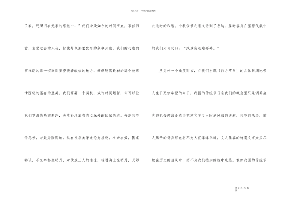 2024中秋节个人演讲稿5篇_第2页