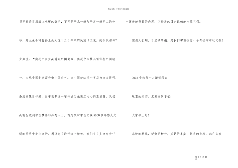 2024中秋节个人演讲稿5篇_第3页