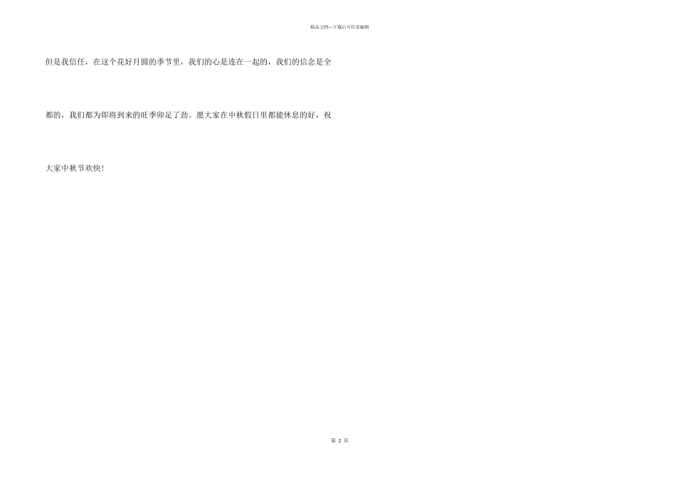 2024中秋节晚会演讲稿样本_第2页