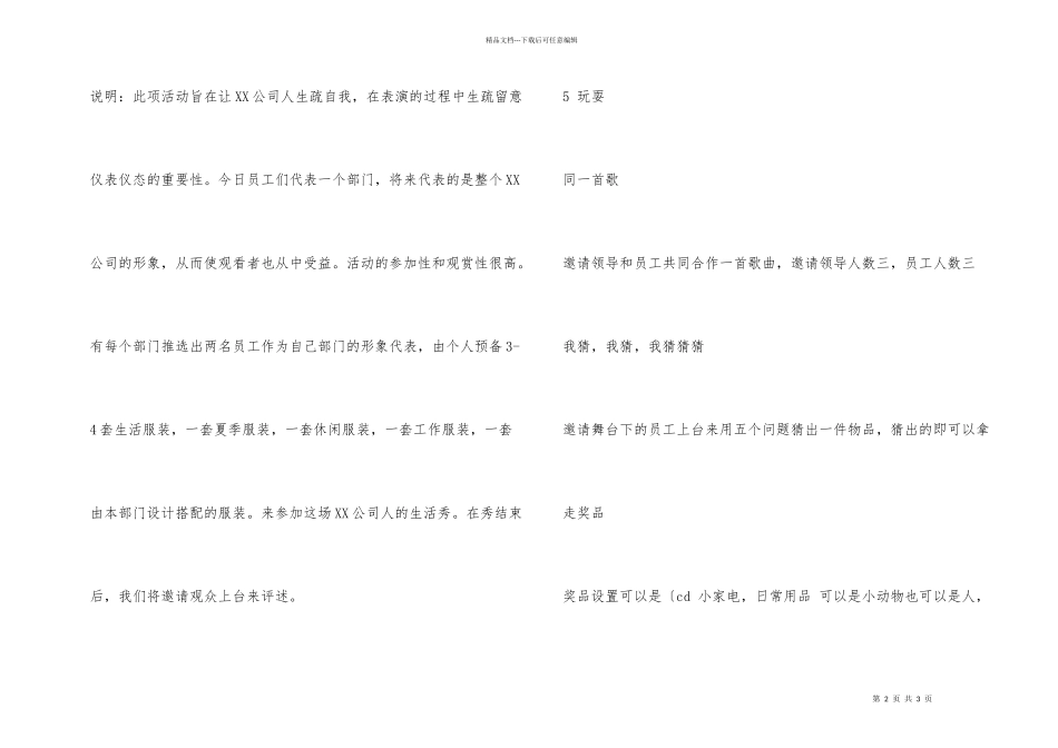 2024中秋节晚会活动策划方案_第2页