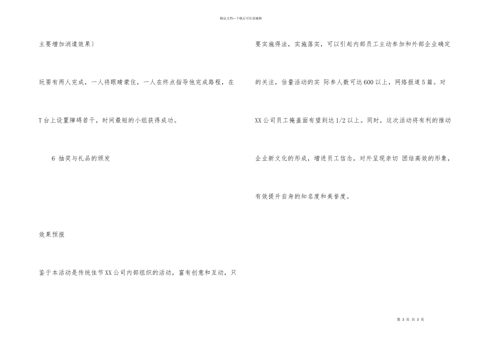 2024中秋节晚会活动策划方案_第3页