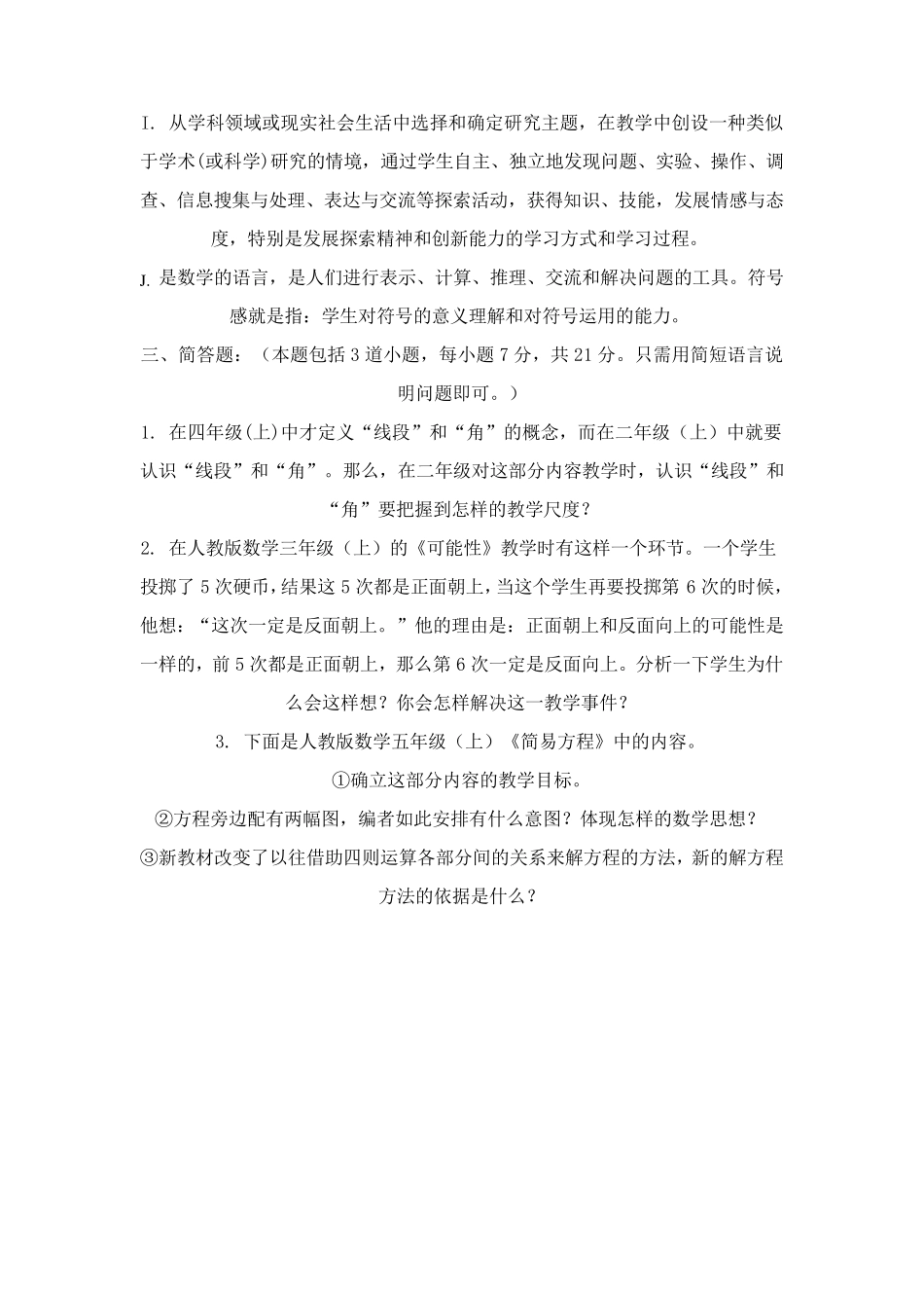 小学教师数学专业技能竞赛试题_第3页