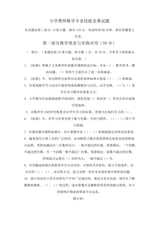 小学教师数学专业技能竞赛试题